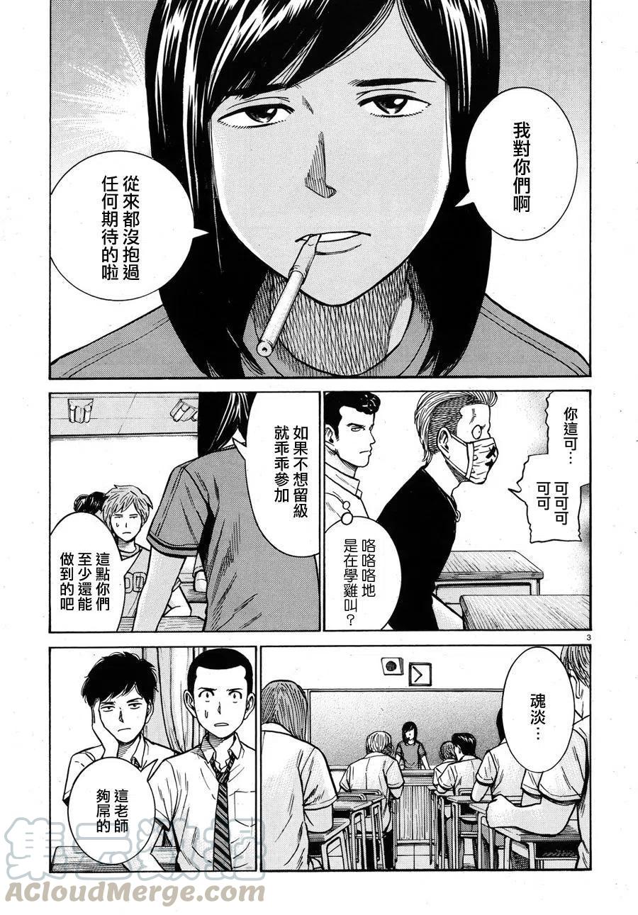 《极道超女》第71回 第3页