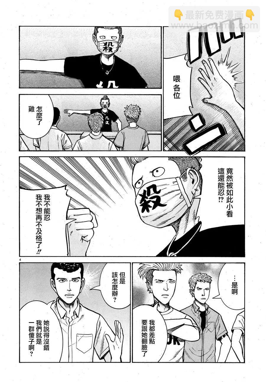 《极道超女》第71回 第4页
