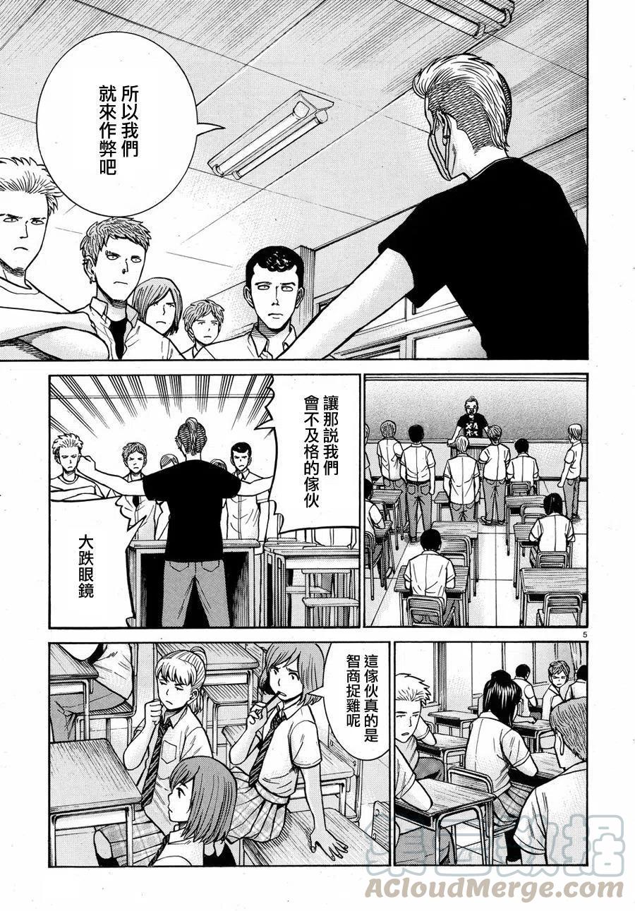 《极道超女》第71回 第5页
