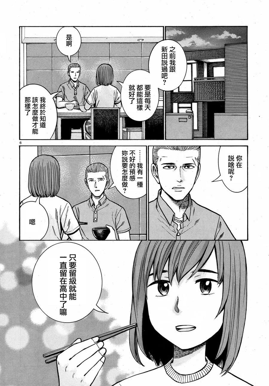 《极道超女》第71回 第6页