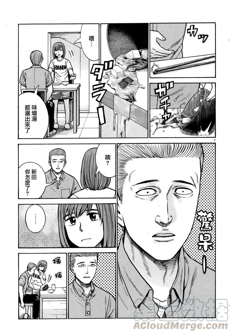 《极道超女》第71回 第7页