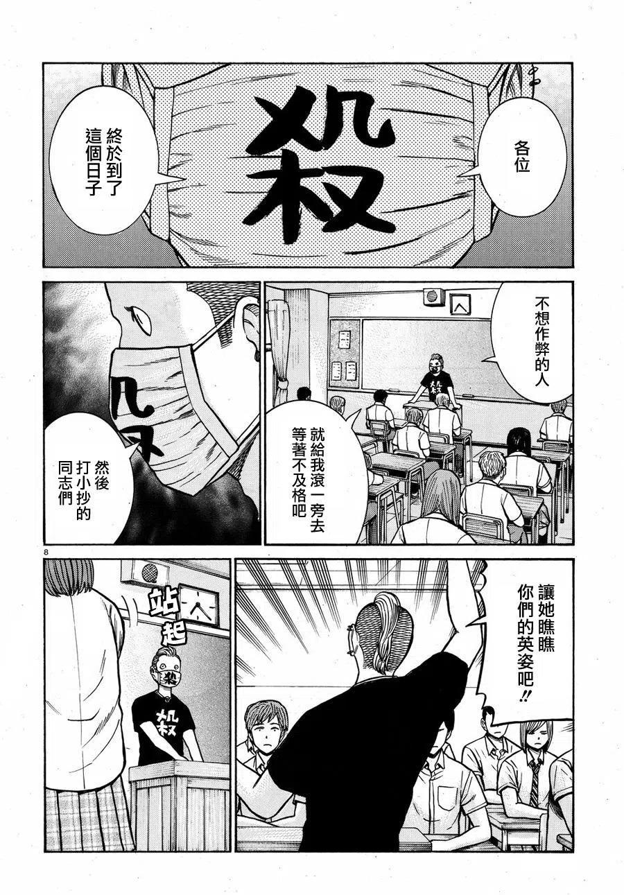 《极道超女》第71回 第8页