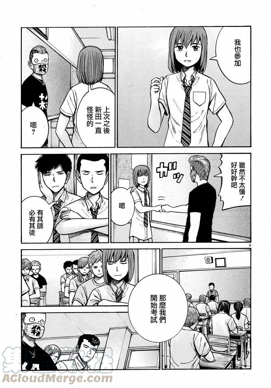 《极道超女》第71回 第9页