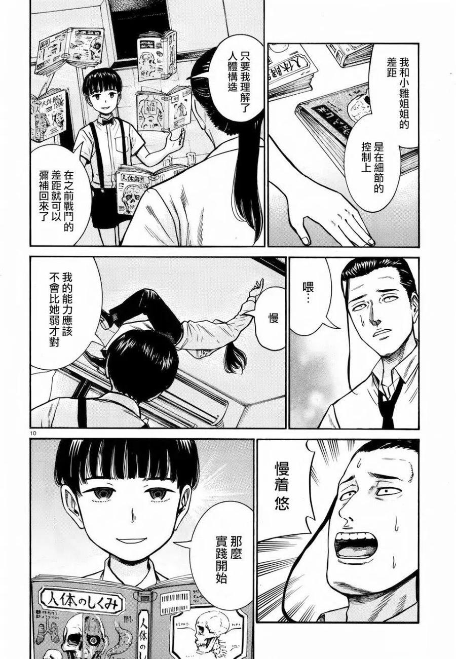 《极道超女》第72回 第10页