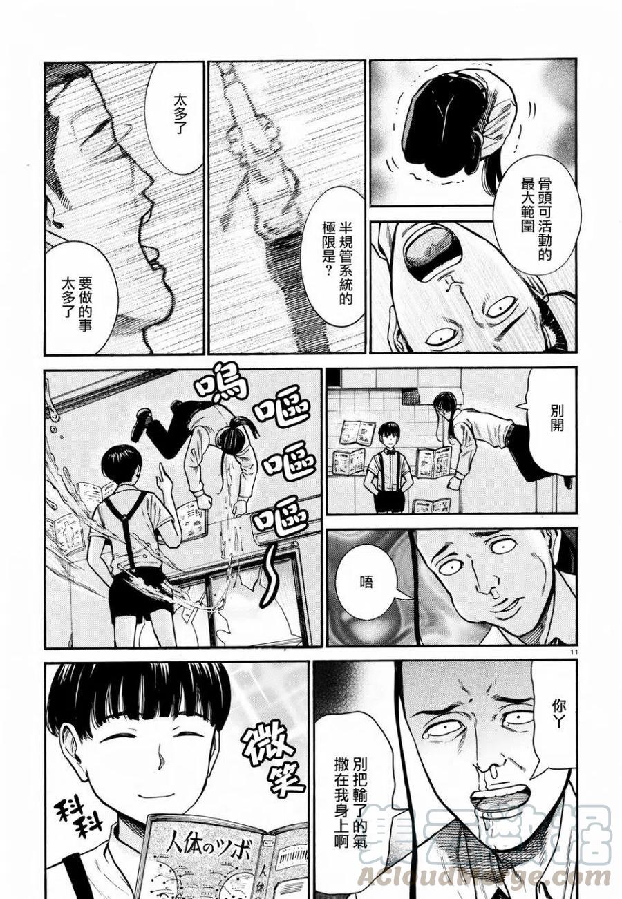 《极道超女》第72回 第11页
