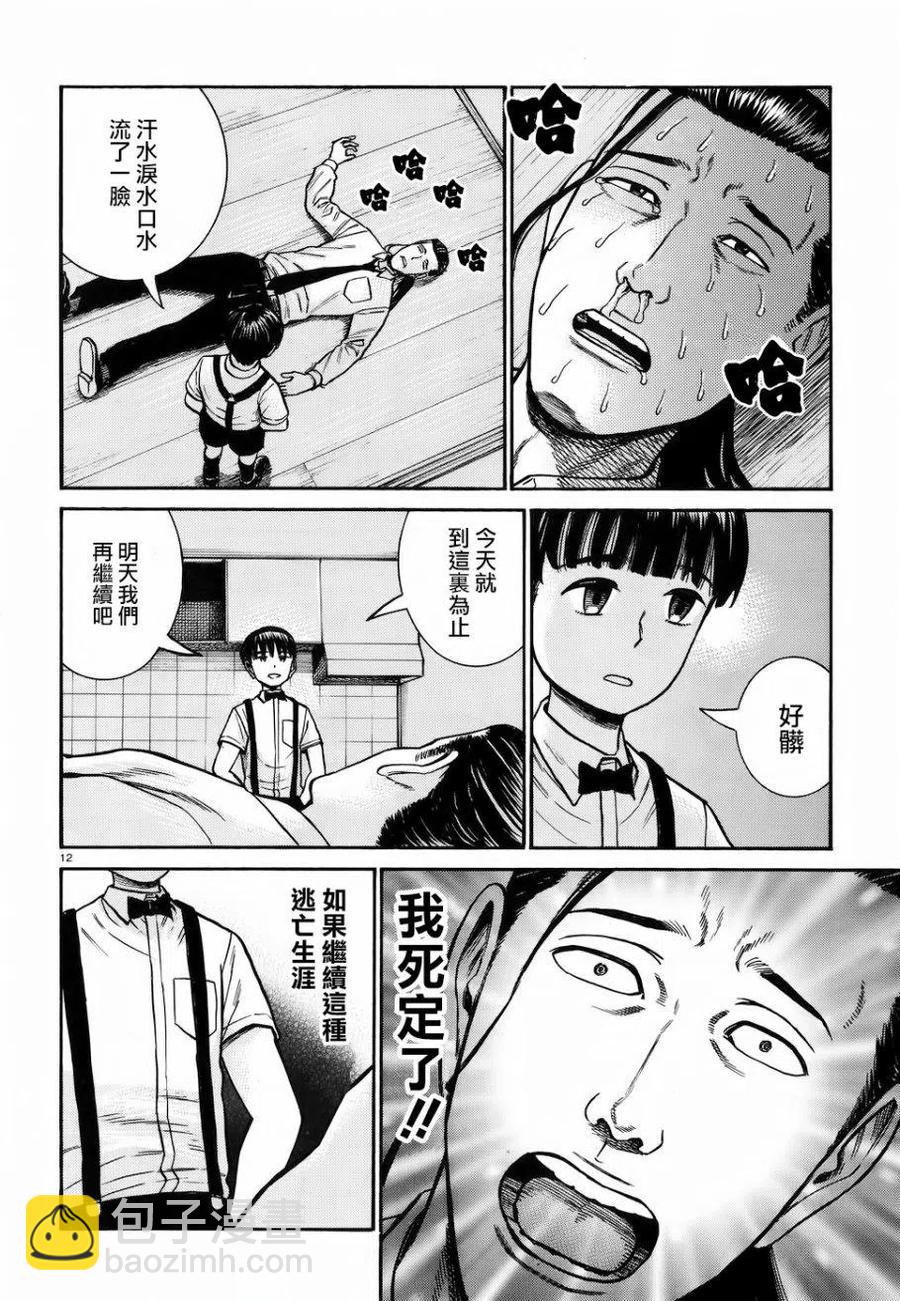 《极道超女》第72回 第12页