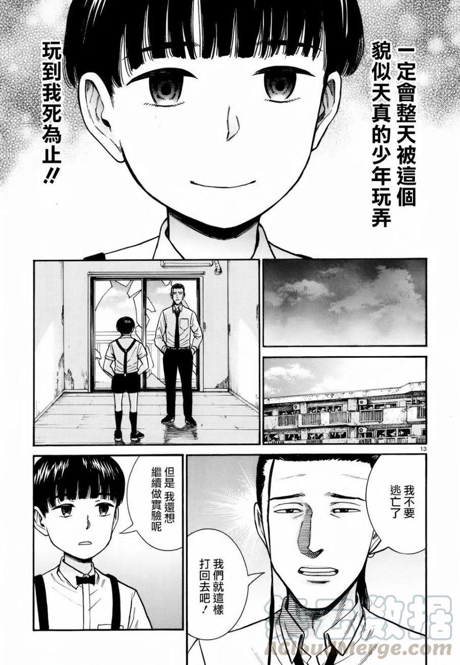 《极道超女》第72回 第13页