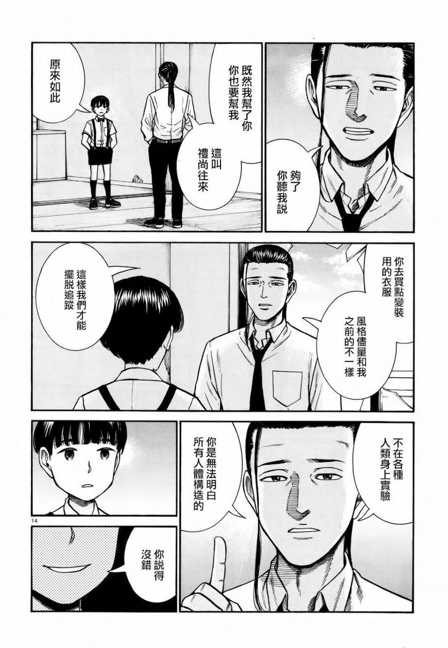《极道超女》第72回 第14页