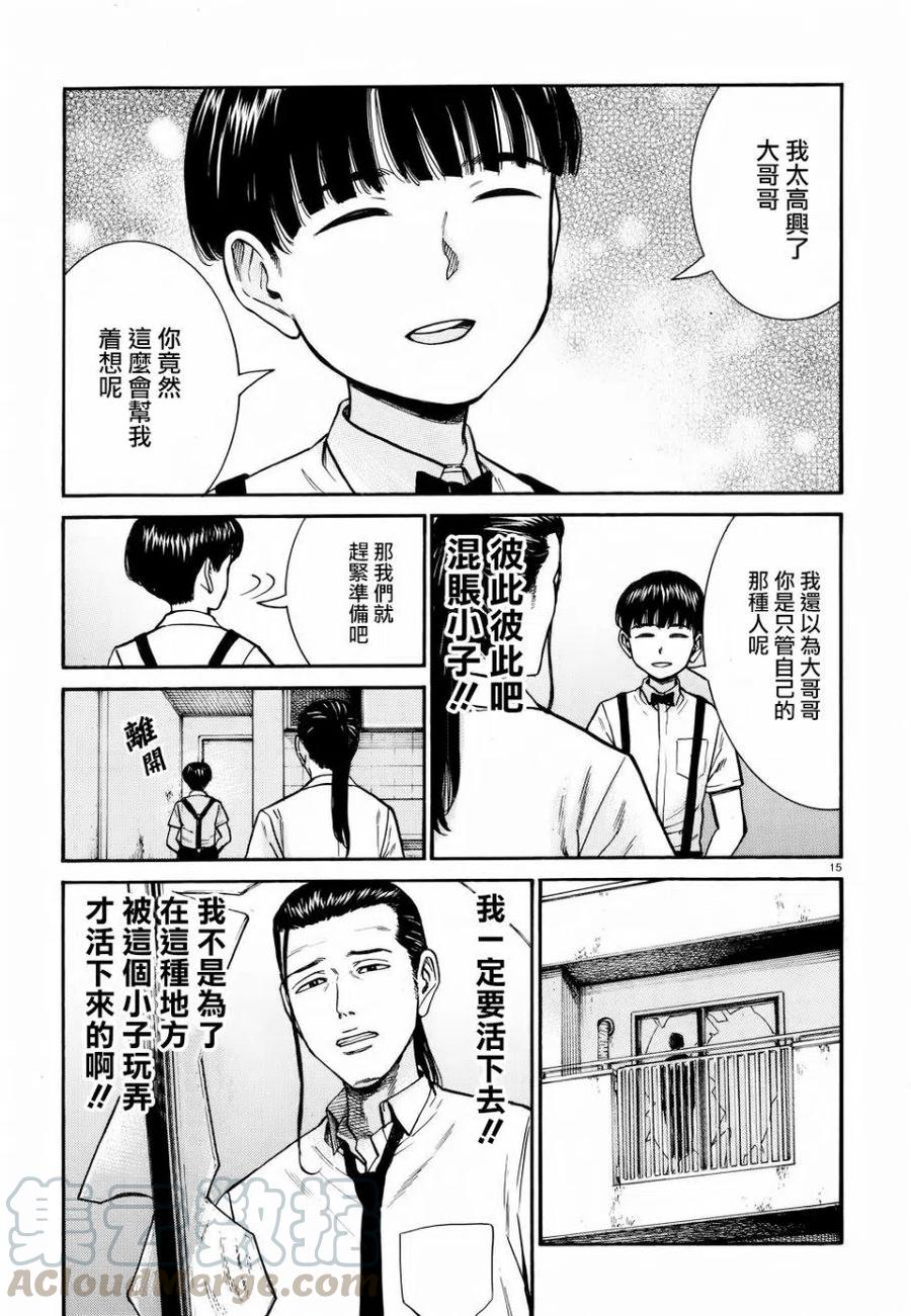 《极道超女》第72回 第15页
