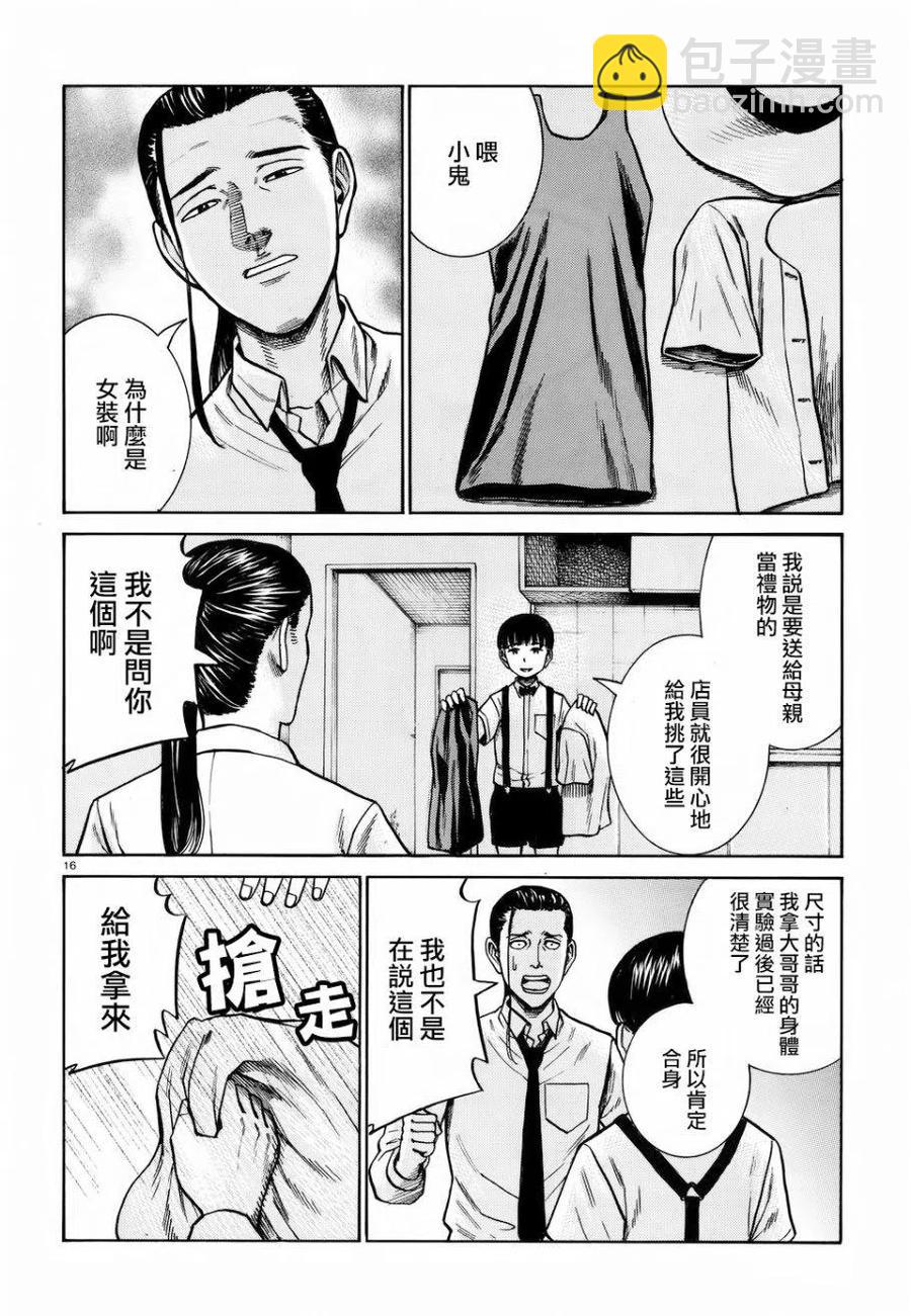 《极道超女》第72回 第16页