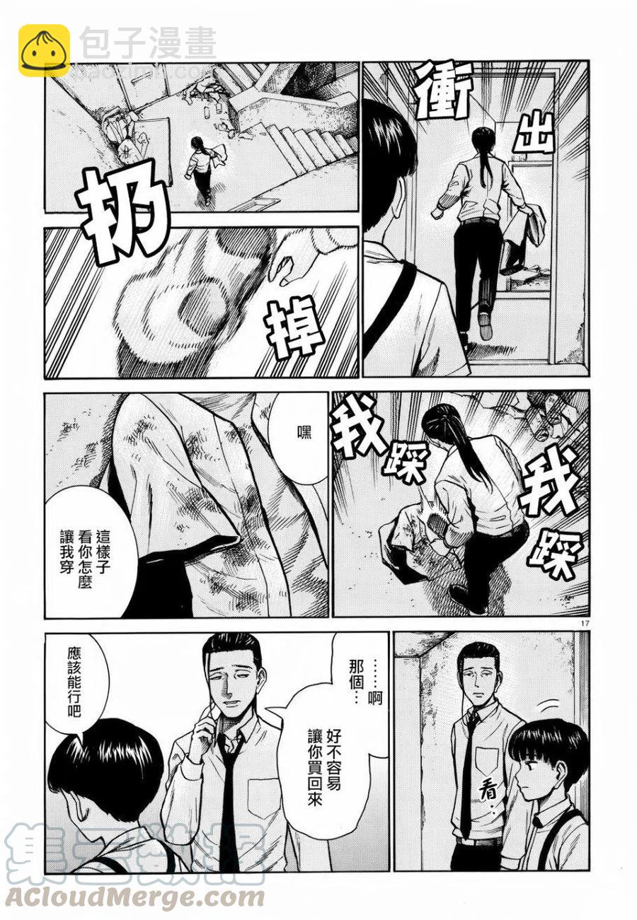 《极道超女》第72回 第17页