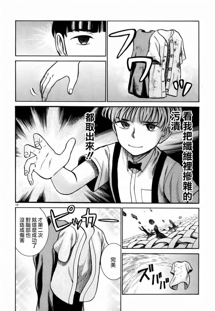 《极道超女》第72回 第18页