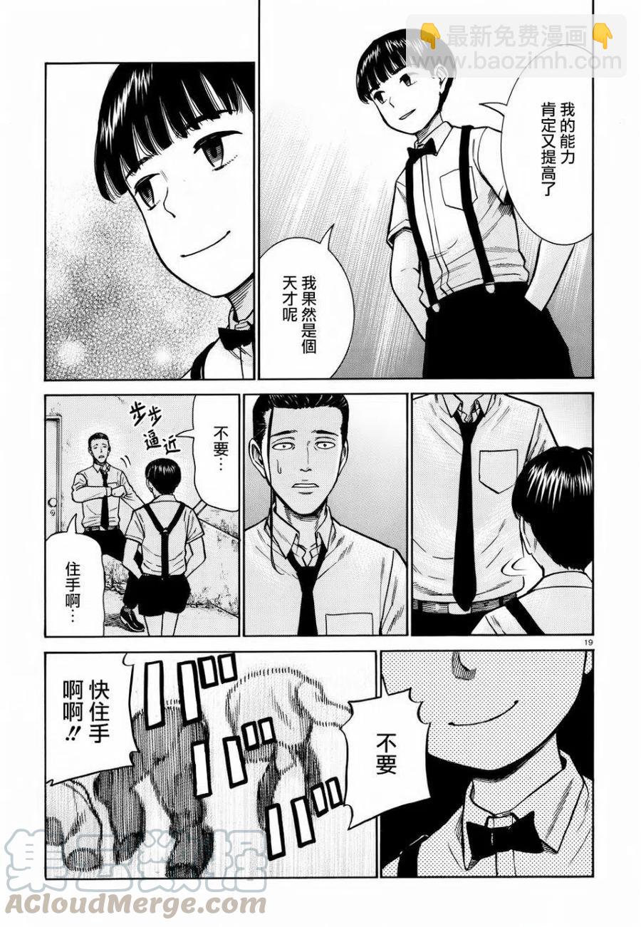 《极道超女》第72回 第19页