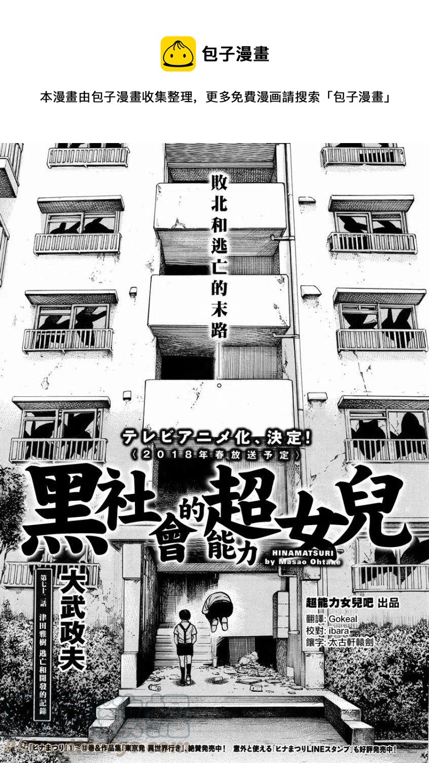 《极道超女》第72回 第1页