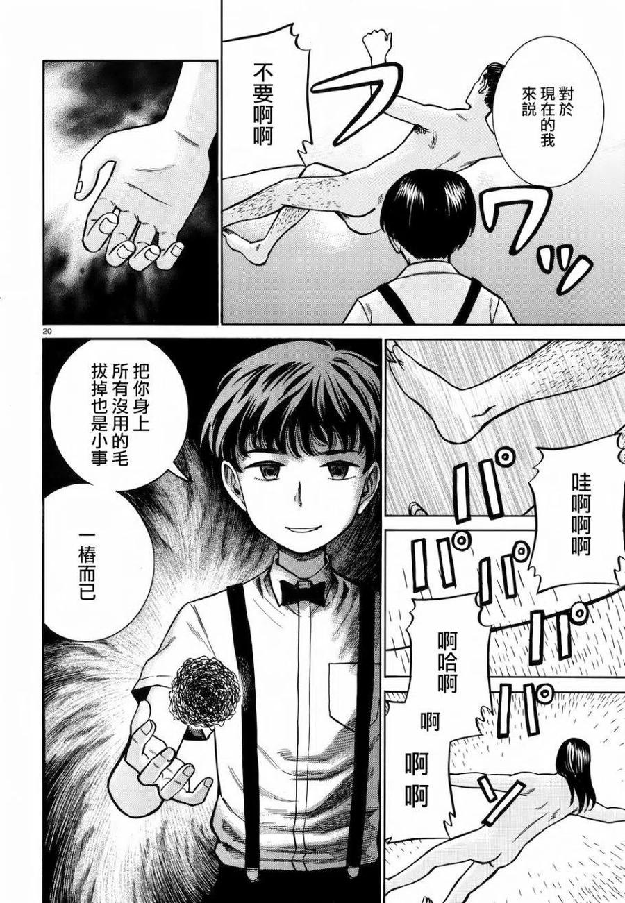 《极道超女》第72回 第20页