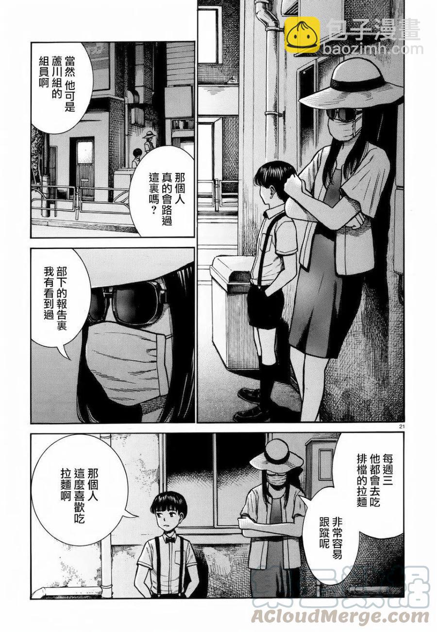 《极道超女》第72回 第21页