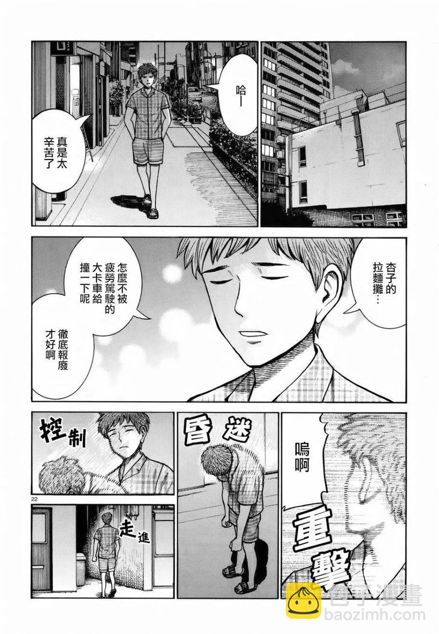 《极道超女》第72回 第22页