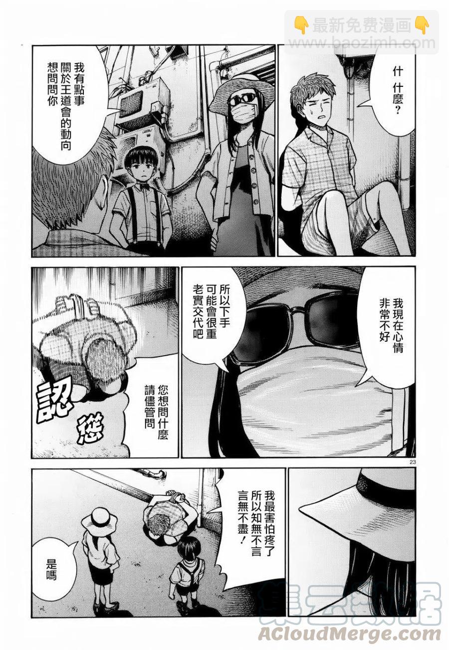 《极道超女》第72回 第23页