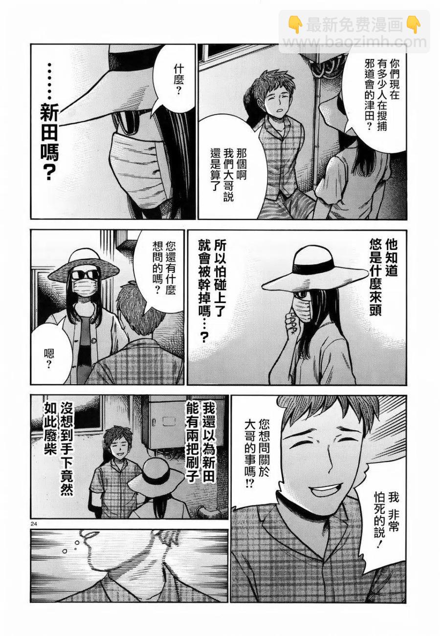 《极道超女》第72回 第24页
