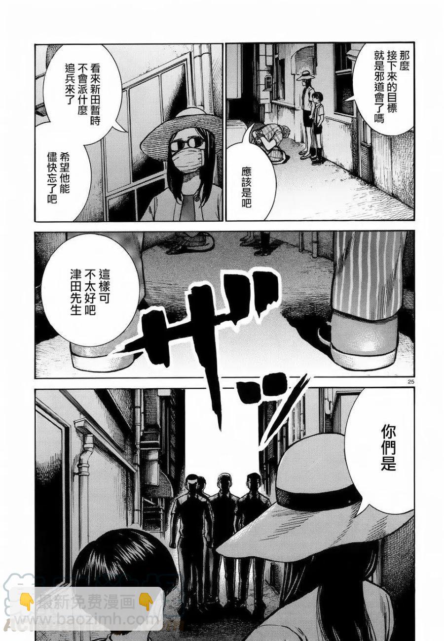 《极道超女》第72回 第25页