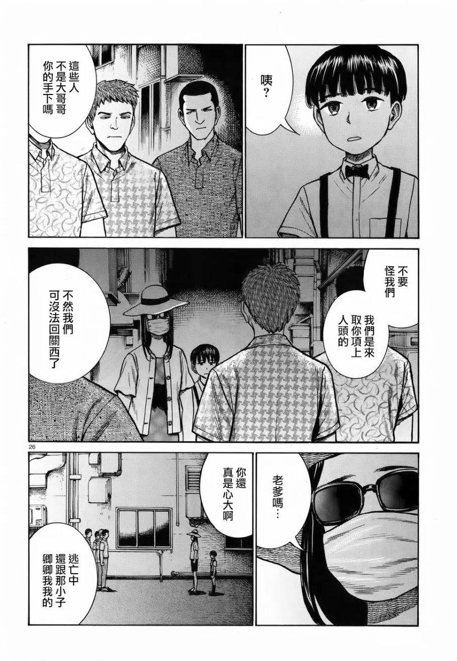 《极道超女》第72回 第26页