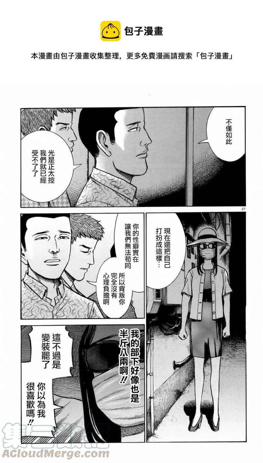 《极道超女》第72回 第27页