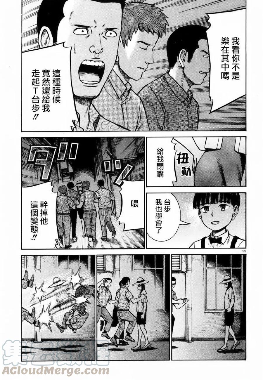 《极道超女》第72回 第29页