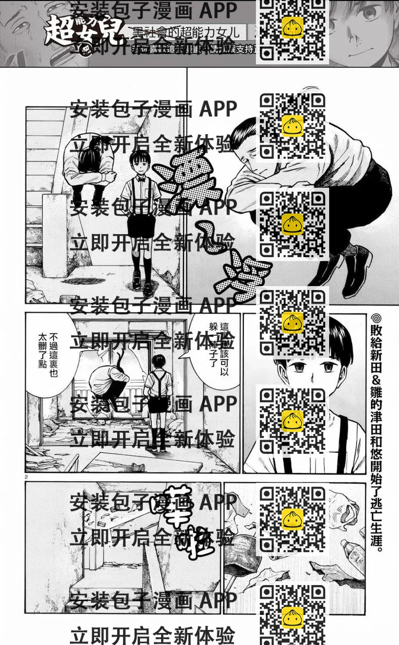 《极道超女》第72回 第2页