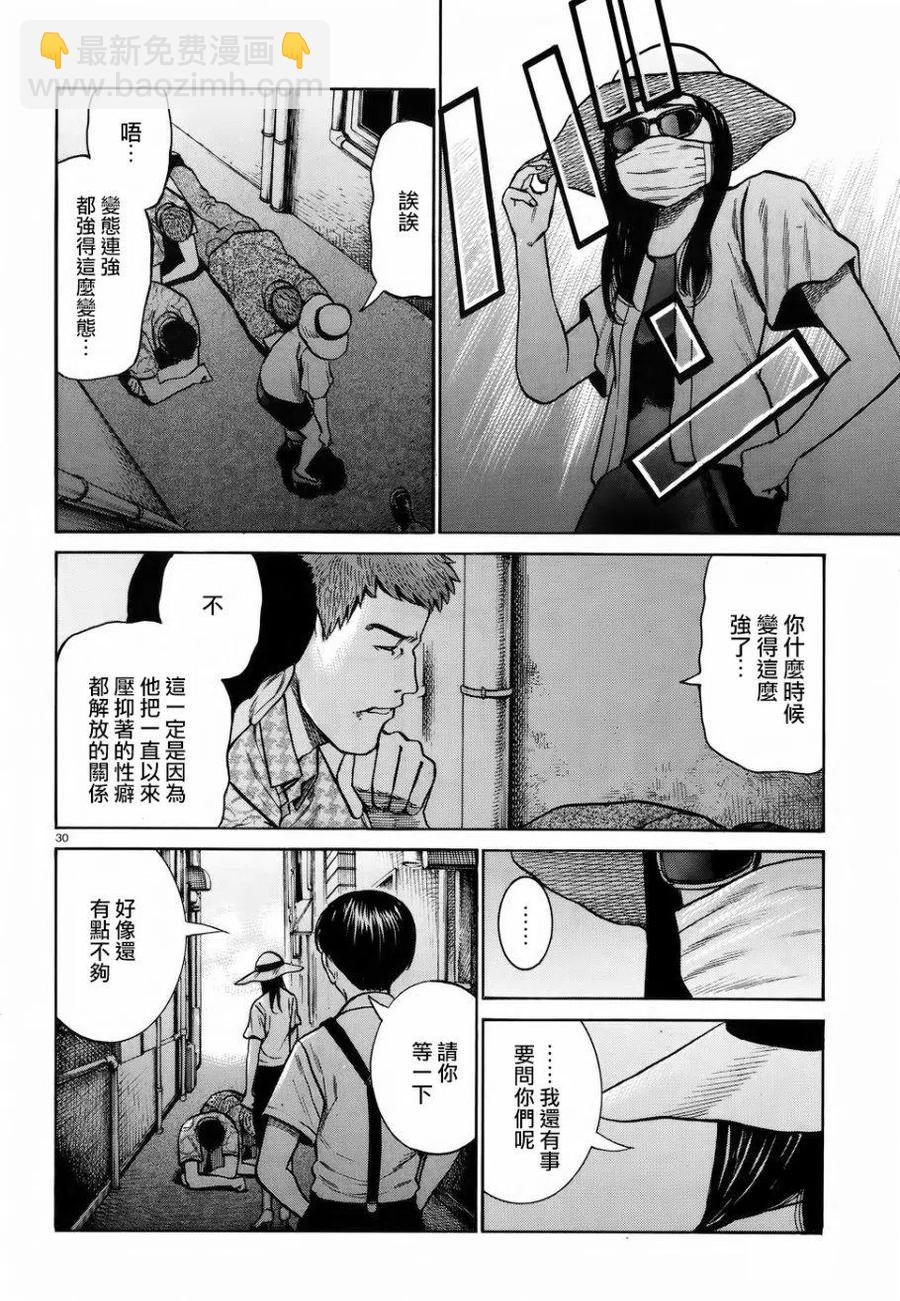 《极道超女》第72回 第30页