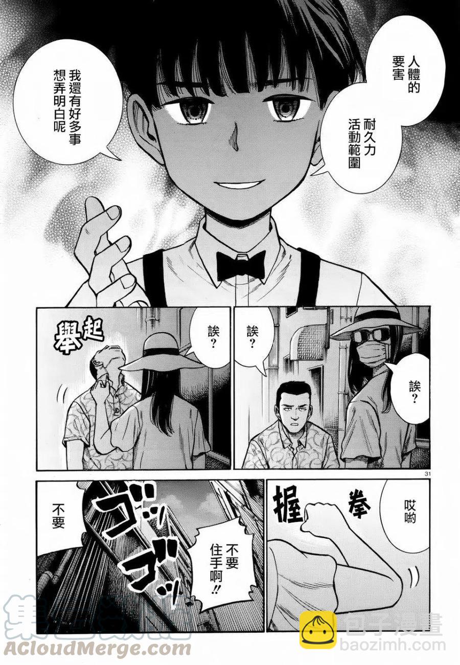 《极道超女》第72回 第31页