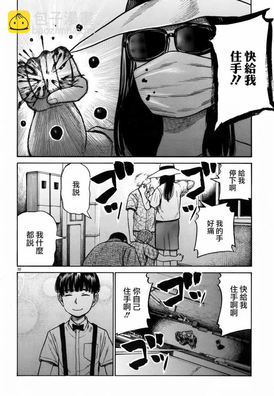 《极道超女》第72回 第32页