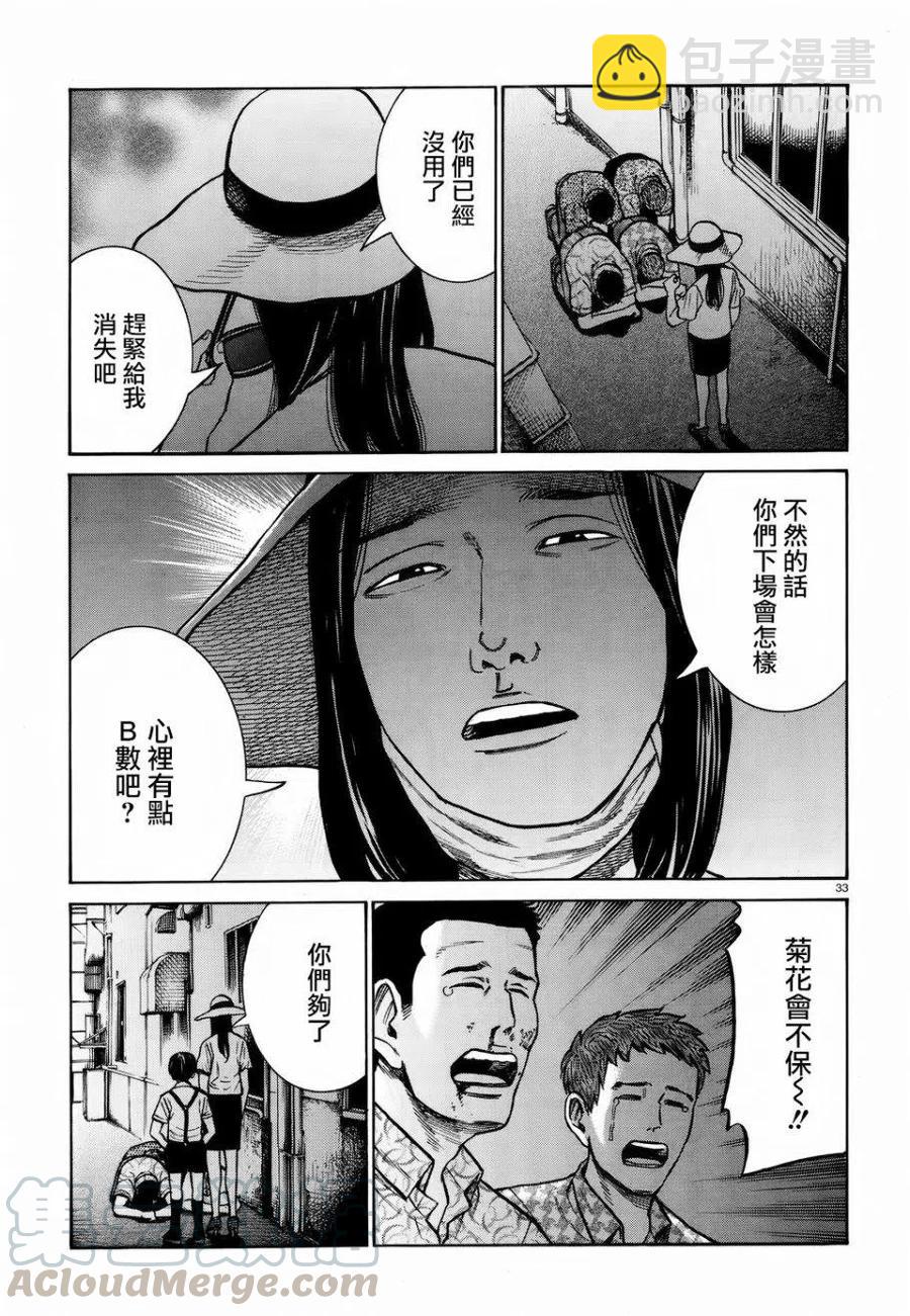 《极道超女》第72回 第33页