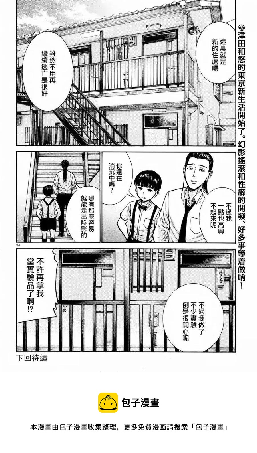 《极道超女》第72回 第34页