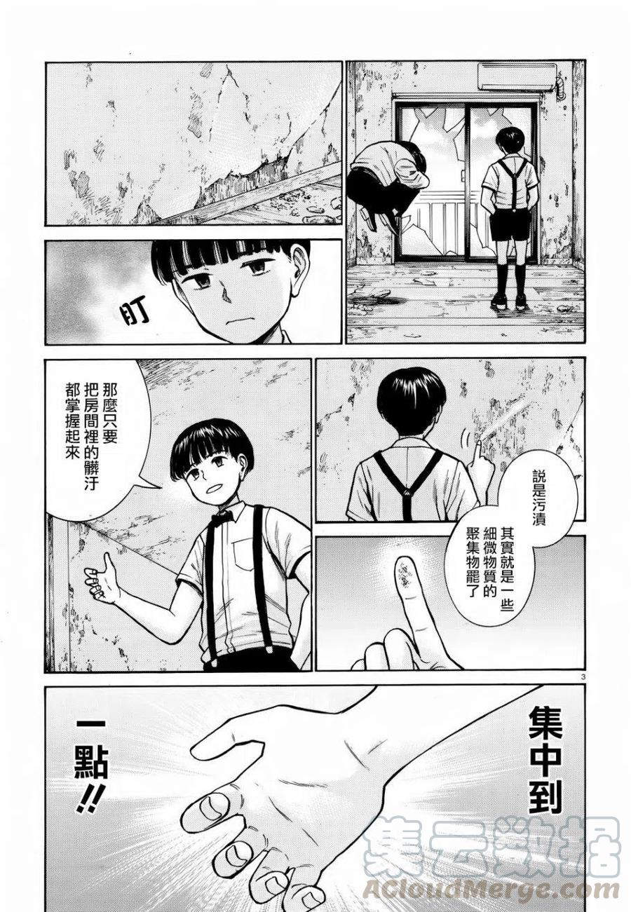 《极道超女》第72回 第3页