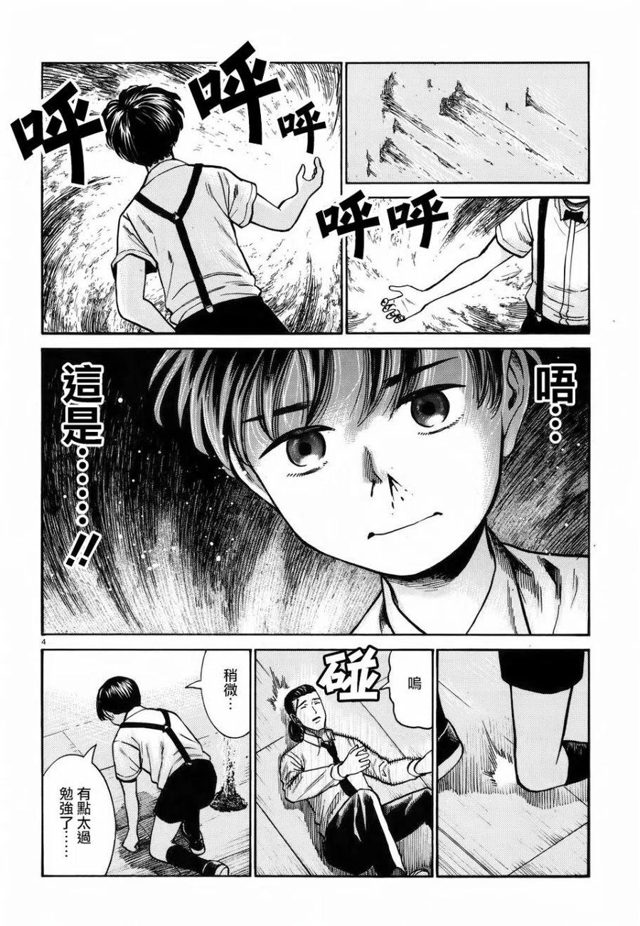《极道超女》第72回 第4页