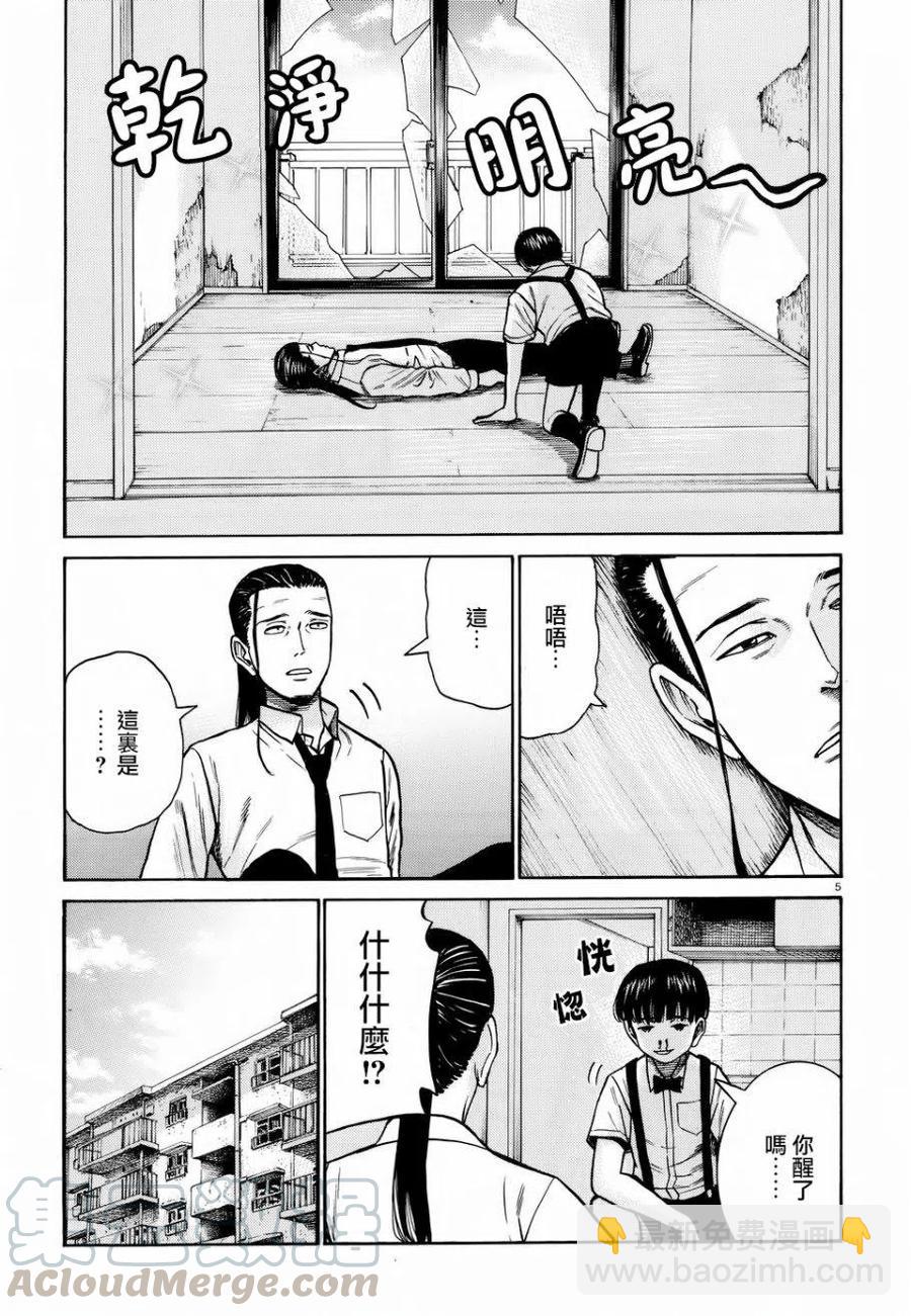 《极道超女》第72回 第5页