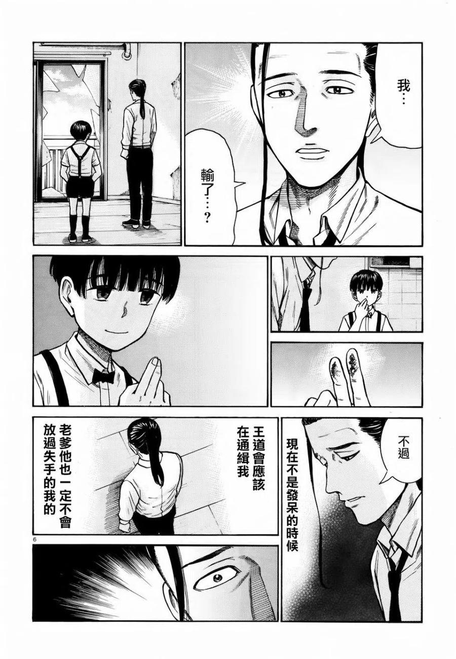 《极道超女》第72回 第6页