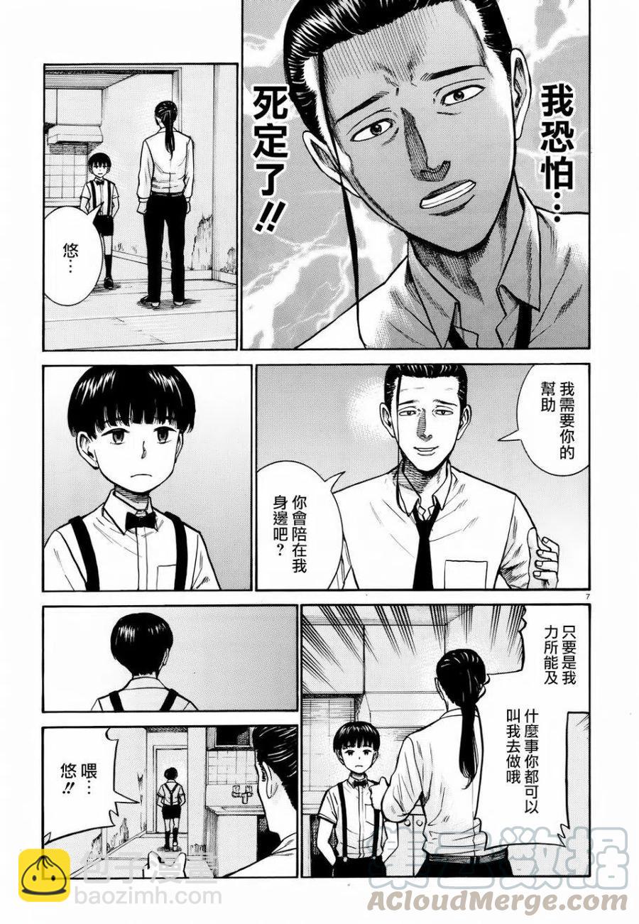 《极道超女》第72回 第7页