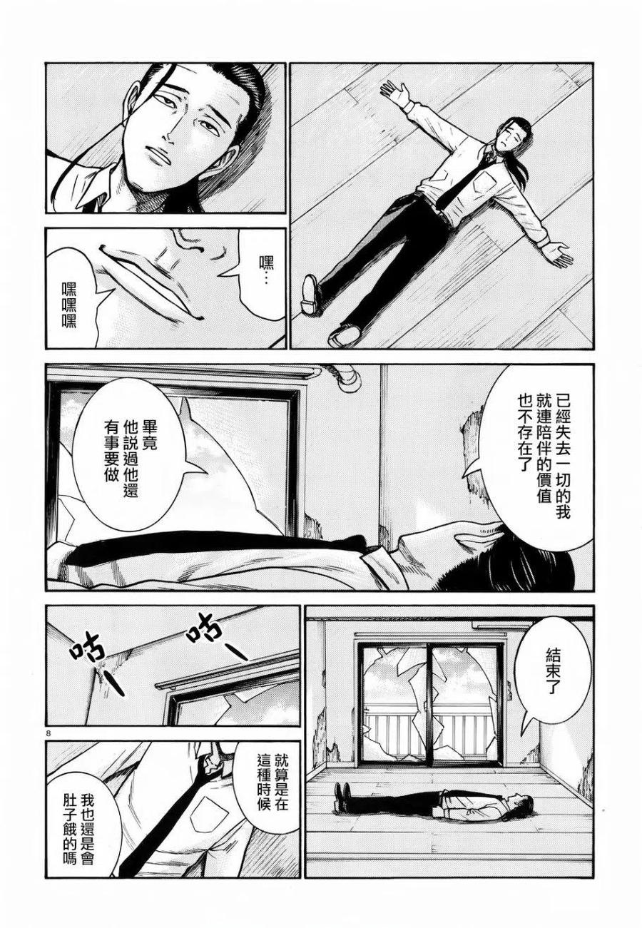 《极道超女》第72回 第8页