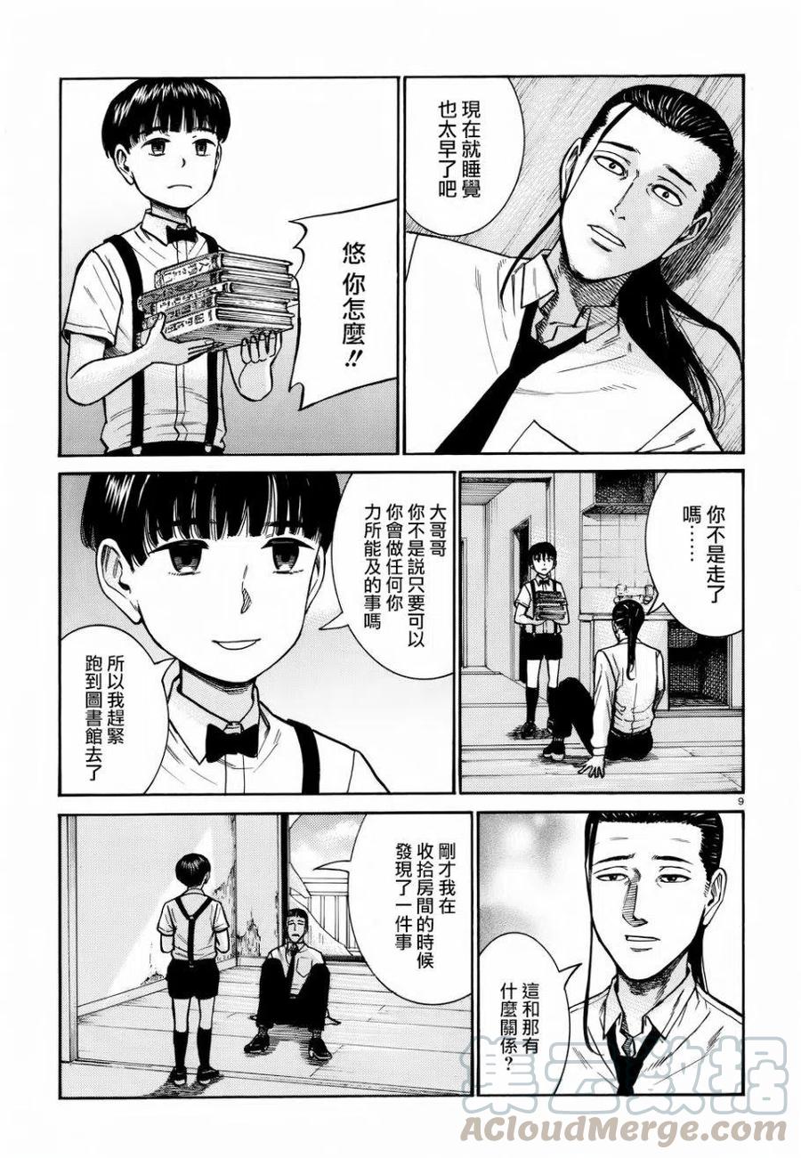 《极道超女》第72回 第9页