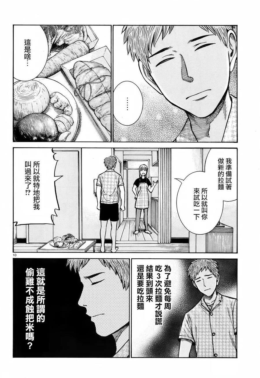 《极道超女》第73回 第10页