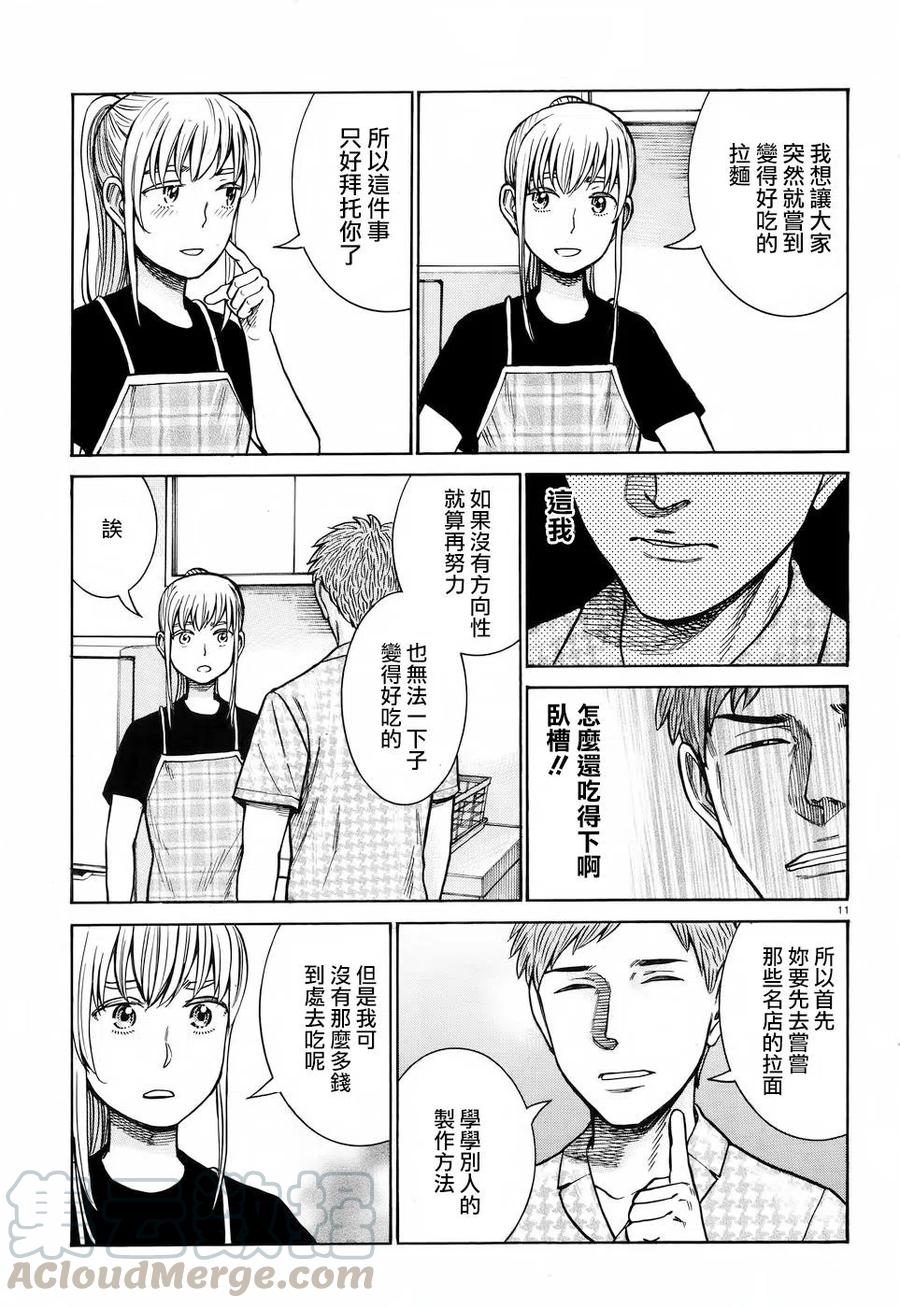 《极道超女》第73回 第11页