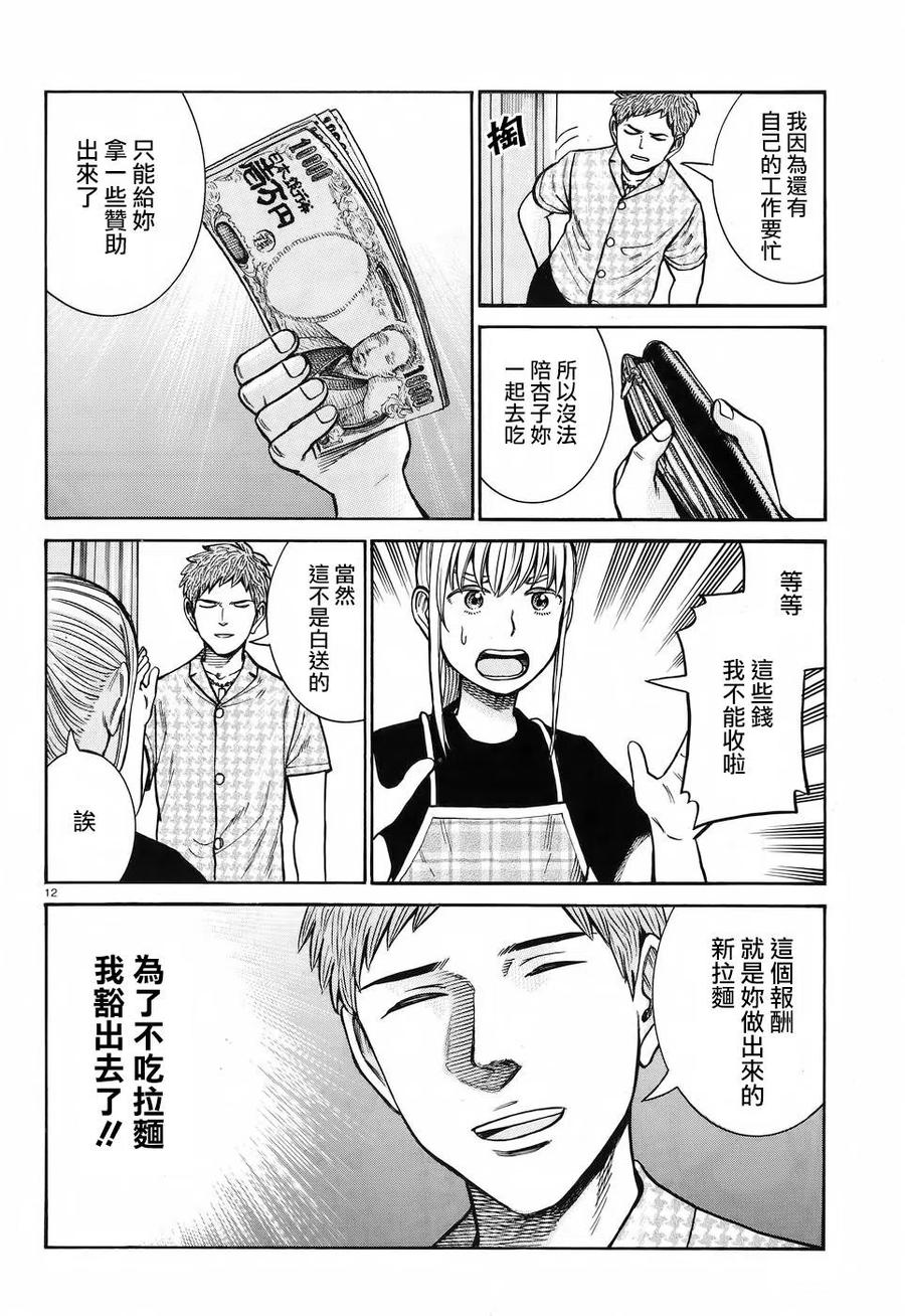 《极道超女》第73回 第12页