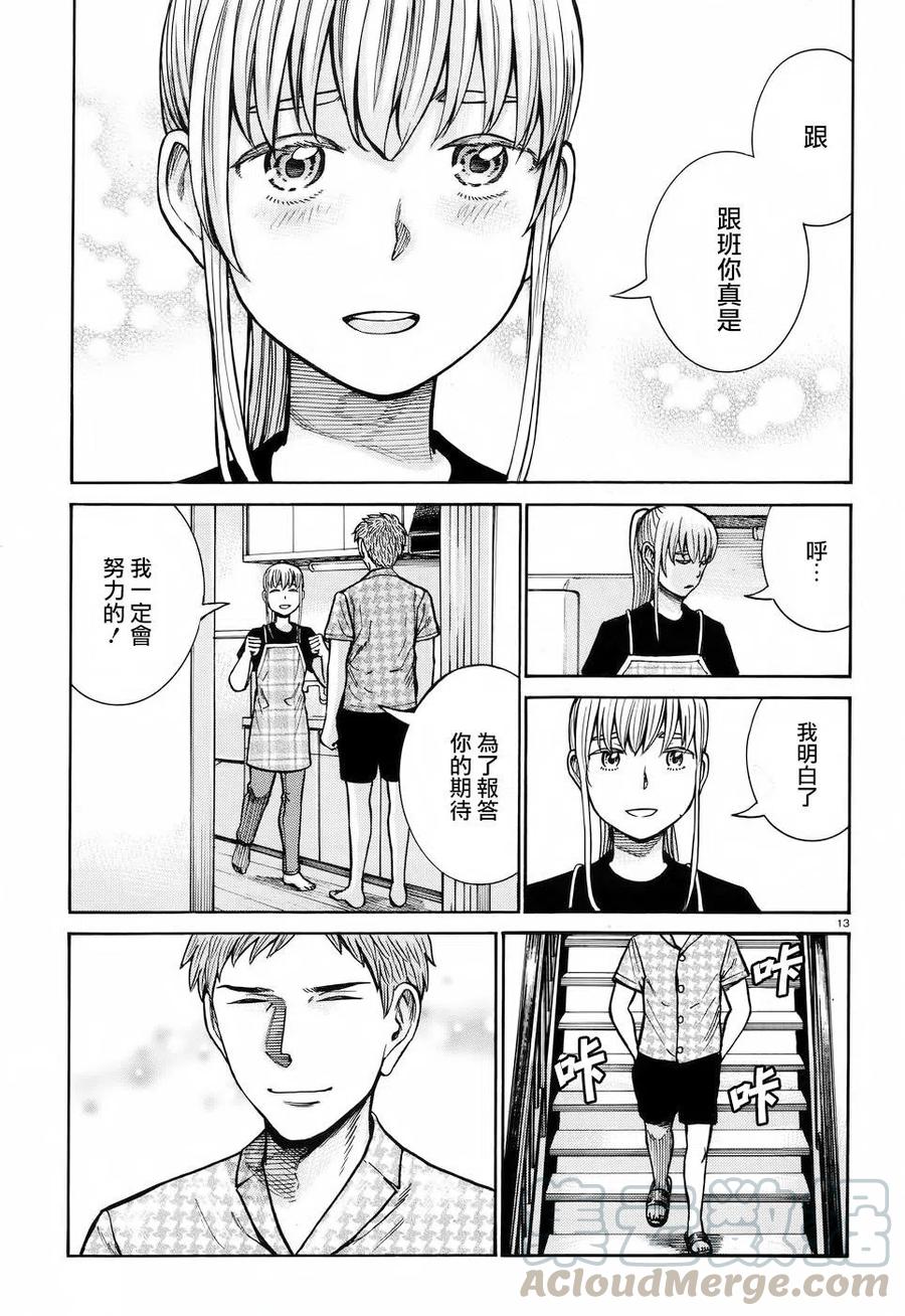 《极道超女》第73回 第13页