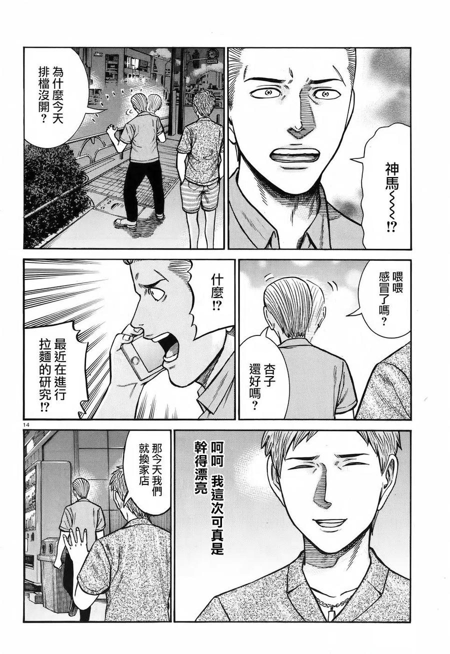 《极道超女》第73回 第14页