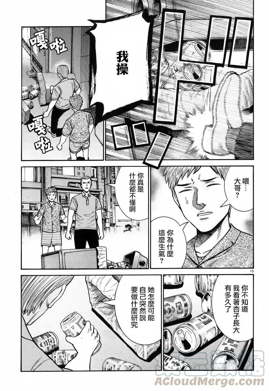 《极道超女》第73回 第15页