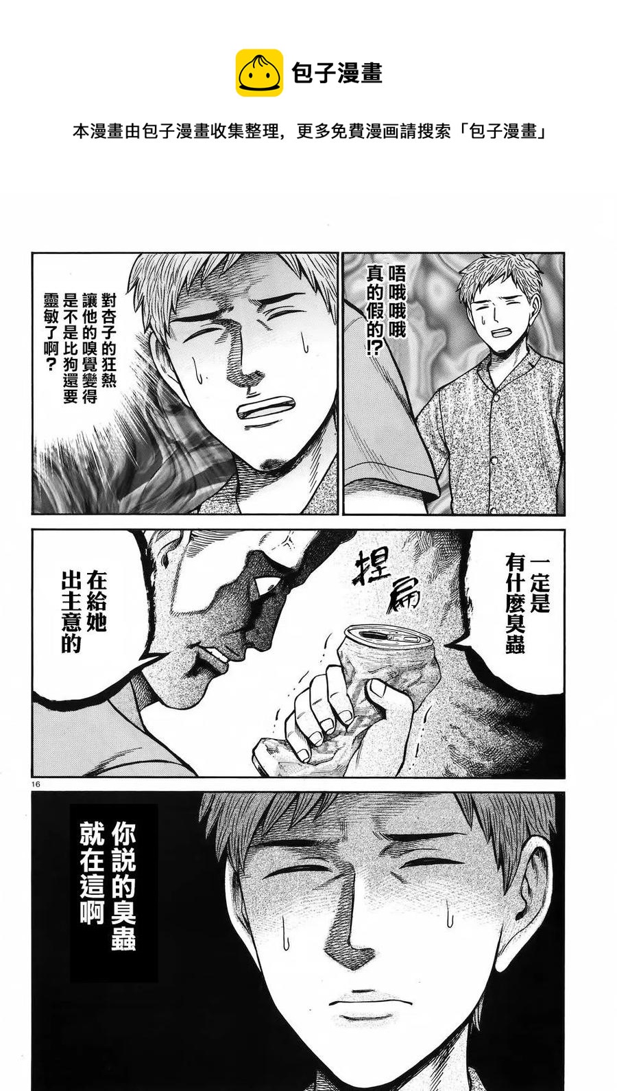 《极道超女》第73回 第16页