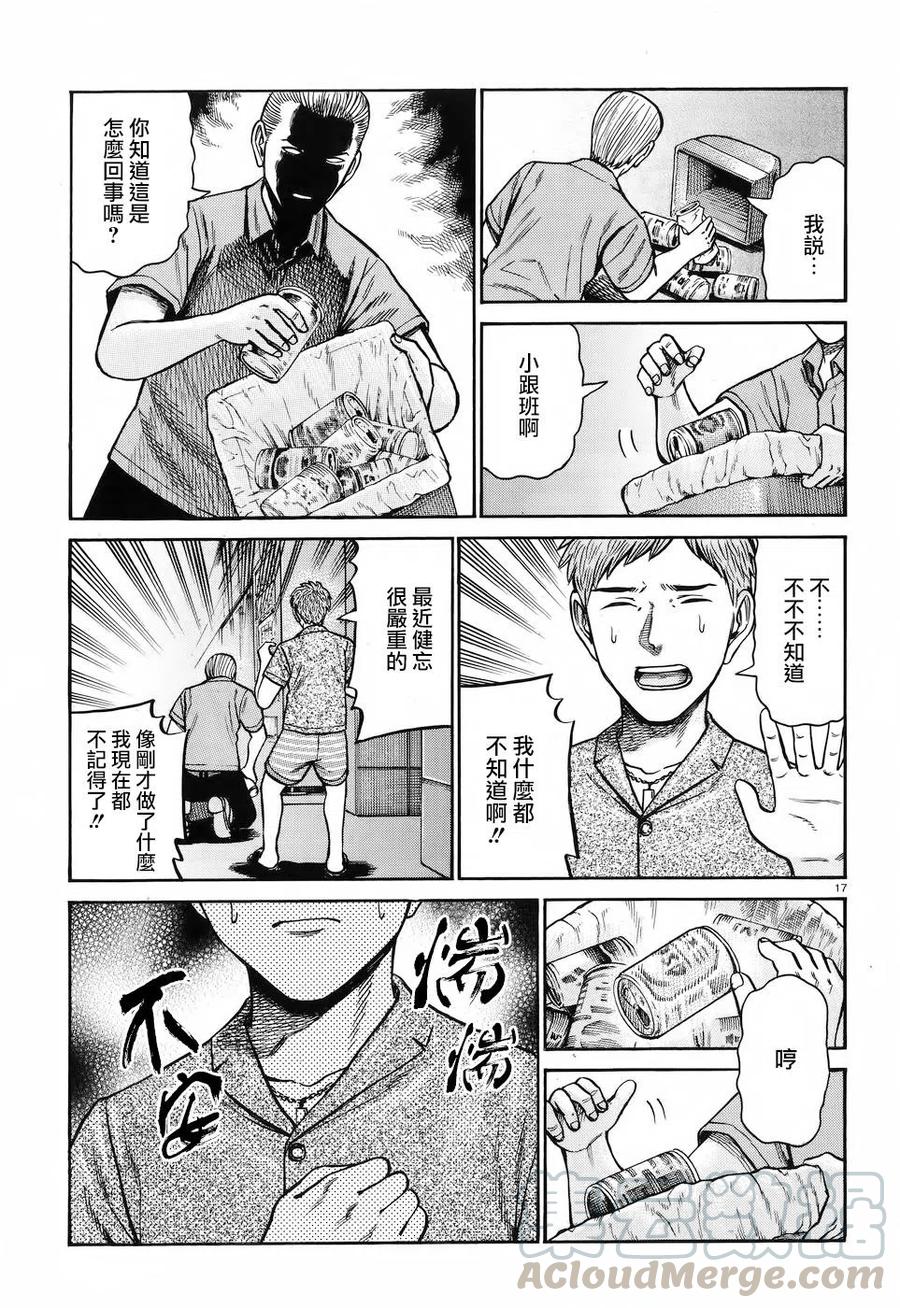 《极道超女》第73回 第17页