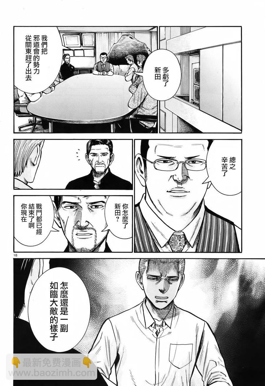 《极道超女》第73回 第18页