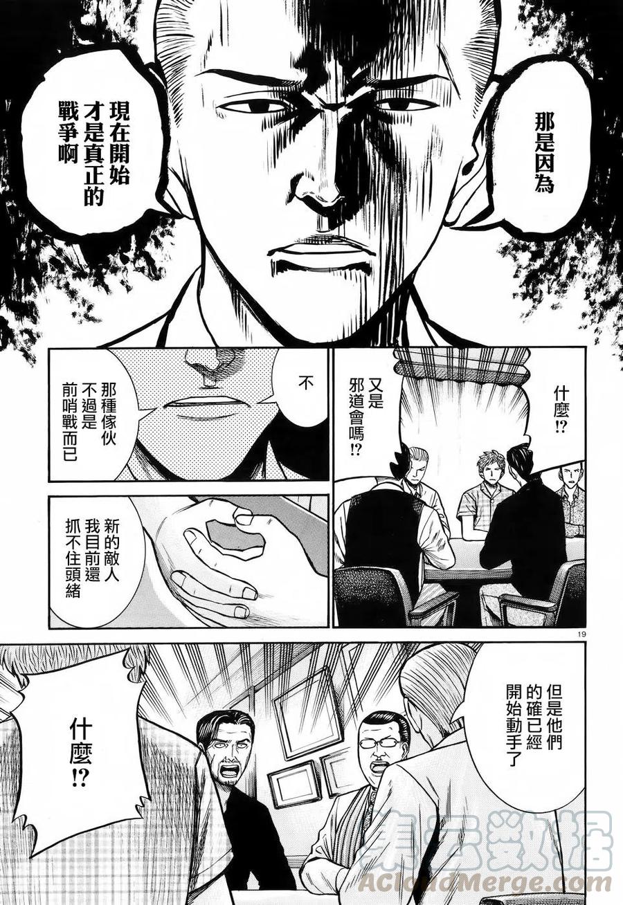 《极道超女》第73回 第19页
